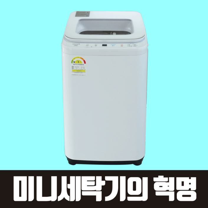 1등급 에너지등급 건조의민족 미니세탁기 소형 아기 아기옷 아기수건 삶음 가능 3kg 1등급 에너지등급 건조의민족 미니세탁기 소형 아기 아기옷 아기수건 삶음 가능 3kg