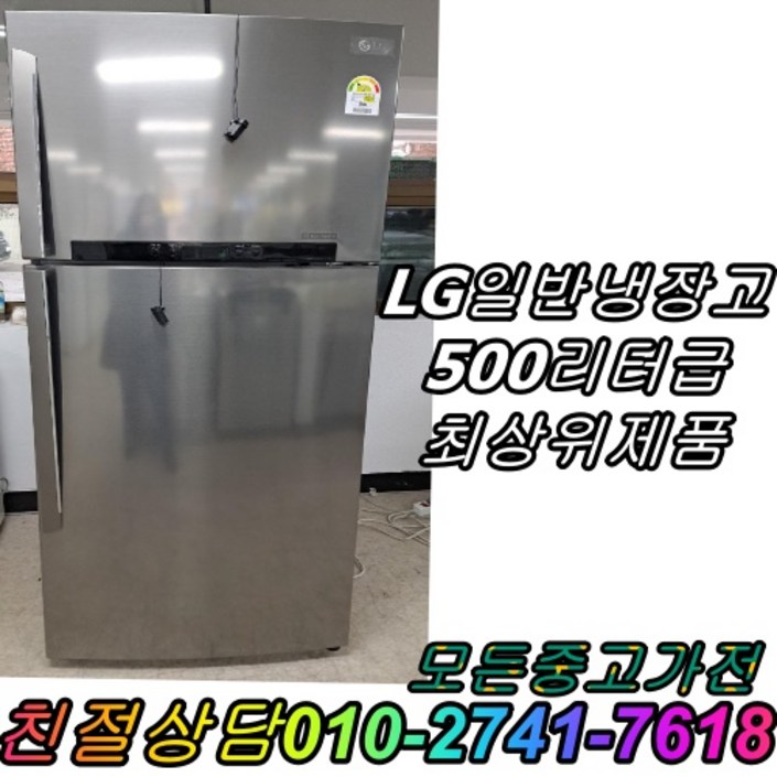 냉장고 500L급 일반냉장고, 500리터급 4791070421