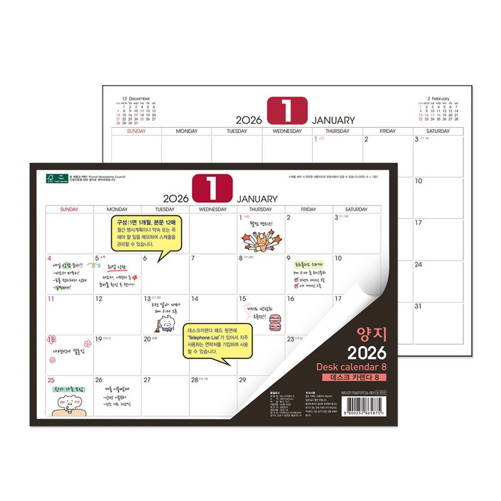 양지사2026데스크카렌다8다이어리, 블랙