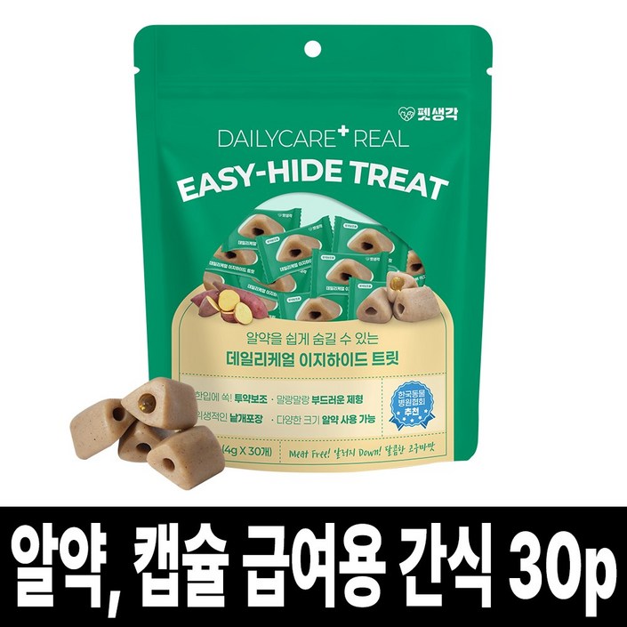 펫생각 강아지 필포켓 트릿 알약 투약보조제 30p 데일리케얼 이지하이드 캡슐 알약 영양제 급여 도움, 1세트, 120g, 투약보조(저알러지)