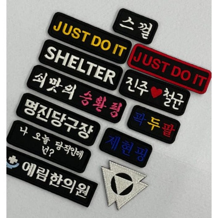 [1개 가능]커스텀 패치 소량 자수 와펜 벨크로 디자인 오바로크 주문 제작 군인 기업 로고