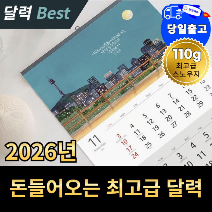 꿈을 이뤄주는 황경희 작가 2026년 작품전 벽걸이 달력, 1개