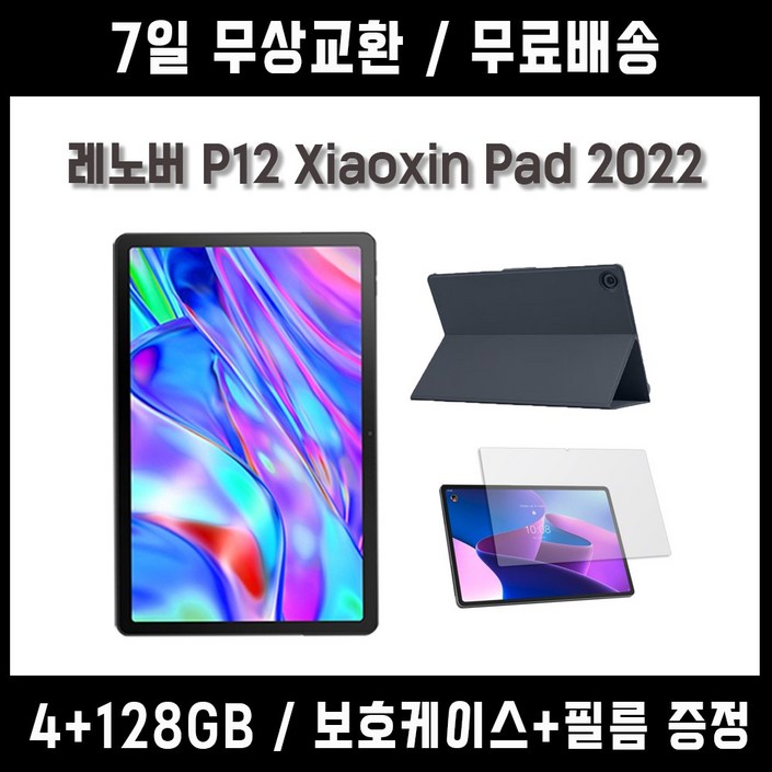 레노버 P12 4+128GB (케이스+필름포함) 샤오신패드 태블릿 20230706