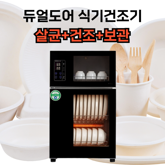 MATZ 이중문 분리 식기건조기 자외선 살균기 칼 컵 도마 수저 소독기