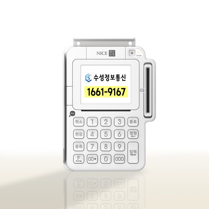수성정보 유선카드단말기 월 관리비 없는 NC-7000 카드번호가능