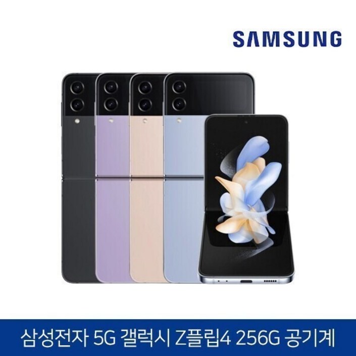 삼성 Ai 갤럭시Z 플립4 256GB 공기계 S급 구성품 단말기  유심핀  보호케이스  보호필름  12개월 무상보증, 256GB, 그라파이트