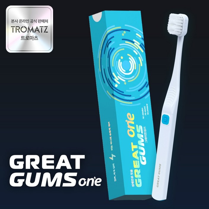 그레이트검즈 원, 일체형 전류칫솔 - 트로마츠의 생체전류 기술