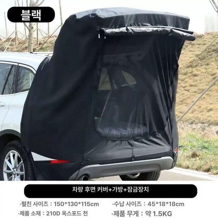 유엔에이트 꼬리텐트 레이 카크닉 차량용 쉘터 스텔스