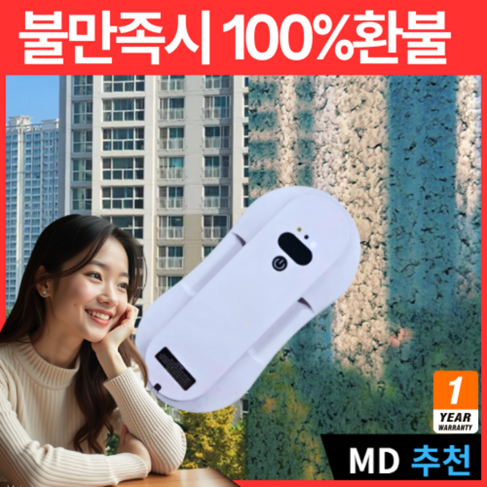 [똑똑한청소] 자동 창문 로봇 청소기 창문청소기 프로아름