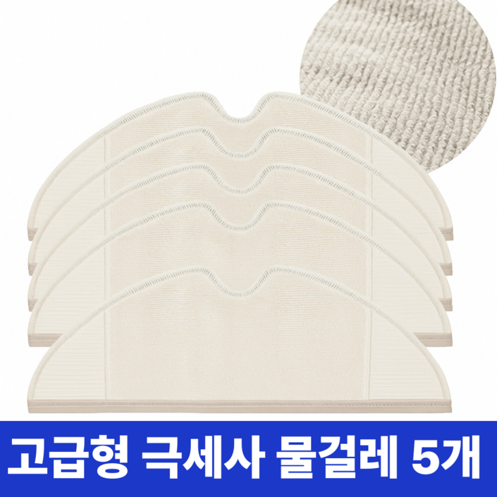 데일리탁 로보락 S5 S6 Q7 Max Plus Pure 호환 걸레 물걸레 리필, 5개, 로보락호환물걸레