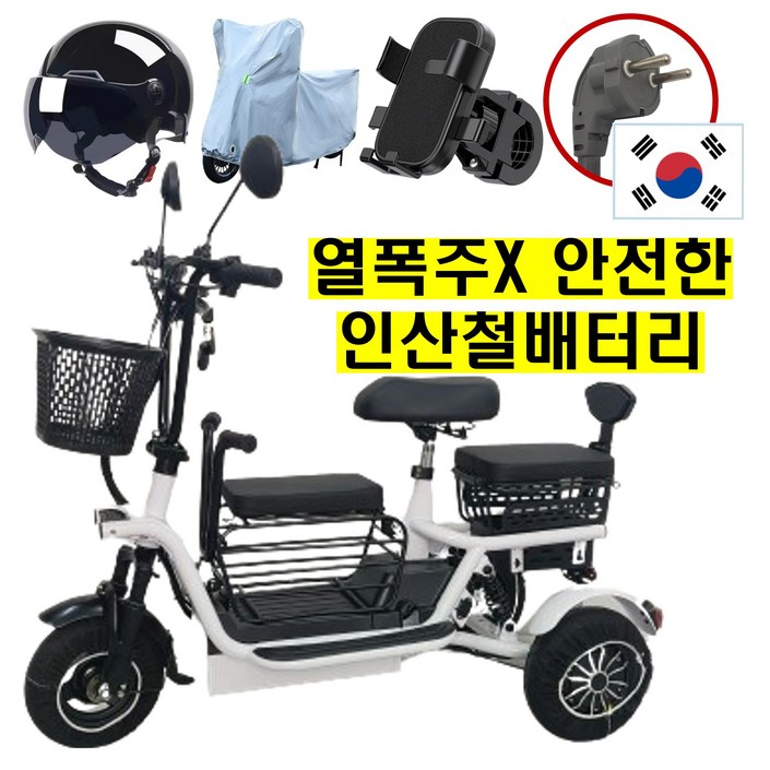 테크앤유 세발전기자전거 노인 여성 3인용 무상 업그레이드, 화이트