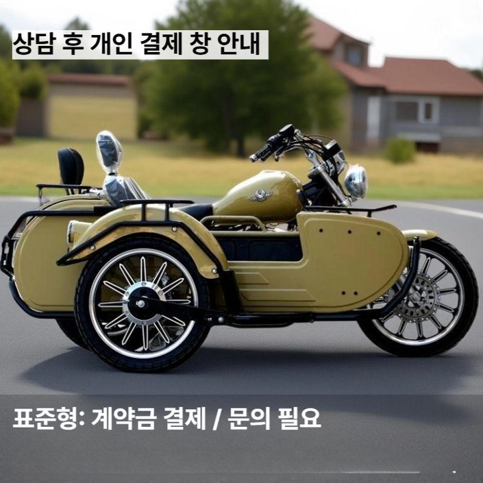 하비트샵 세발오토바이 세발 전기스쿠터 바이크