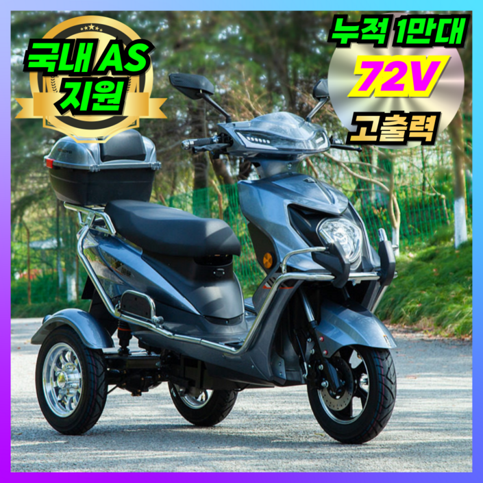 메머드텍 세발 전기 스쿠터 오토바이 전동 삼발이 3륜 3발 삼륜 어르신 노인 전동차