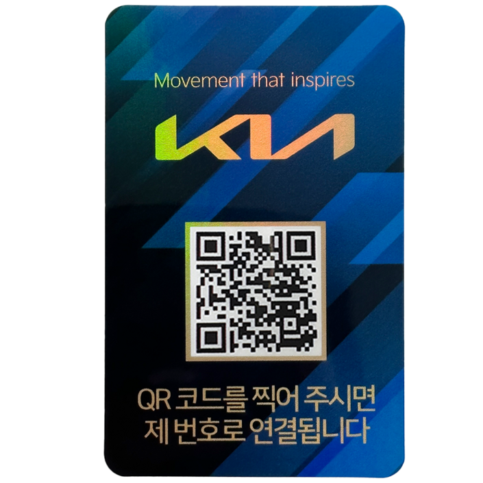 오이소 안심번호 QR 주차번호판 블루 세로형