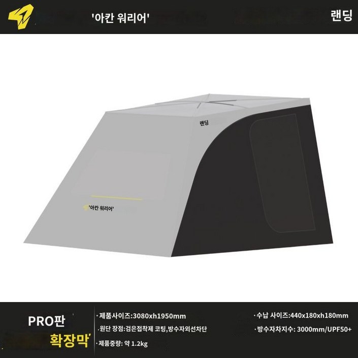 사이드 도킹텐트 차박텐트 캐노피 스타렉스 후면 용품 타프