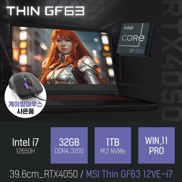 MSI Thin GF63 12VEi7 이벤트 한정특가  사은품증정