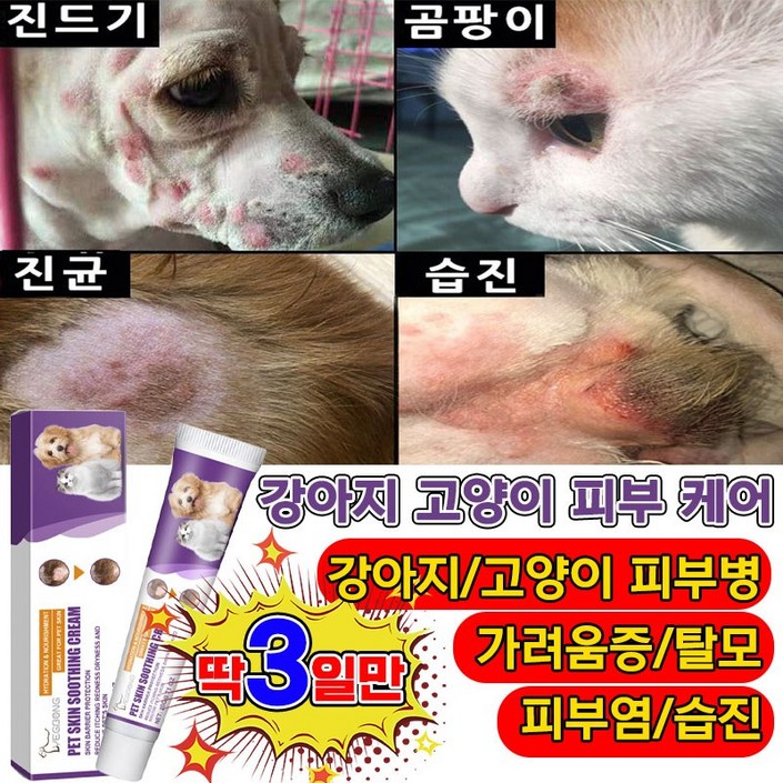 [국내배송] 1/1+1 강아지 고양이 피부 가려움 연고 곰이 피부 발바닥 보습 연고