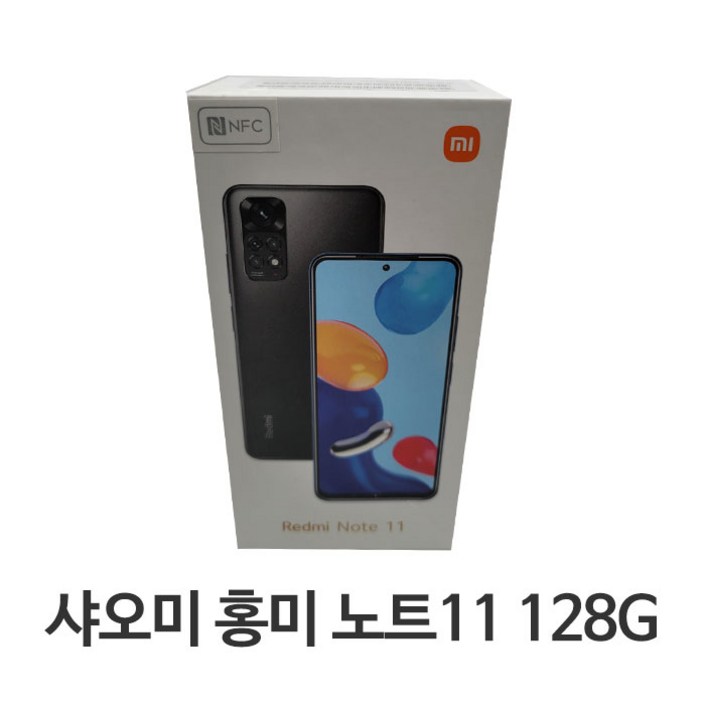 샤오미 홍미노트11 128G 미사용 새제품 공기계