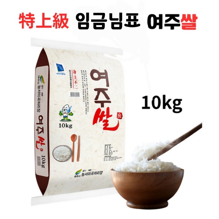 25년 햅쌀 여주쌀 밥맛 좋은 진상미 쌀, 5kg, 1개, 임금님 진상미 국내산 밥쌀용 선물용 5kg 백화점 납품용 프리미엄쌀, 10kg, 1개, 최상등급
