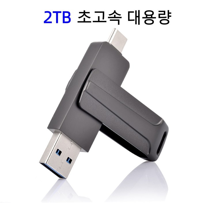 [초대용량 메모리] 외장하드 2TB USB 3.1 초고속 플래시 OTG 스마트폰 Type-C 인터페이스 & 컴퓨터 USB 인터페이스 2in1