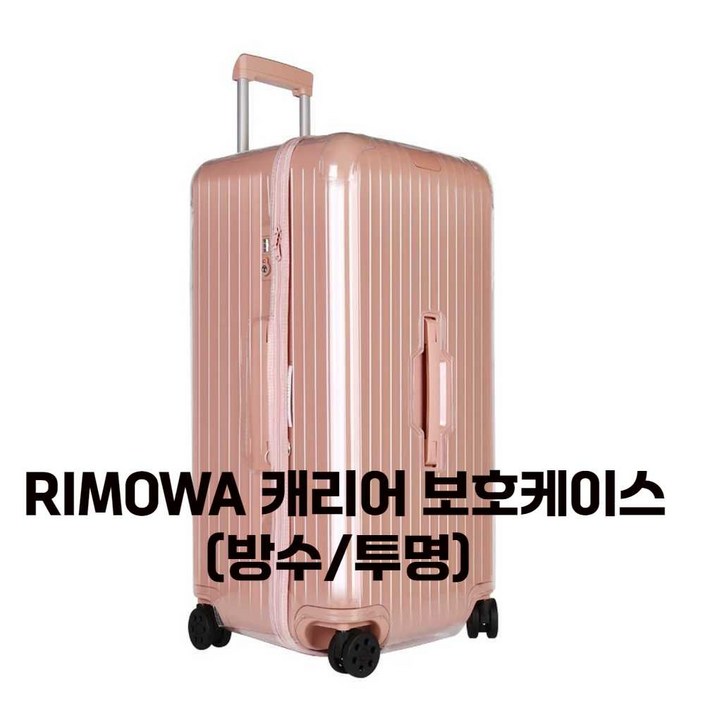캐리어덮개 RIMOWA 중형 대형 안전 보호 고탄력