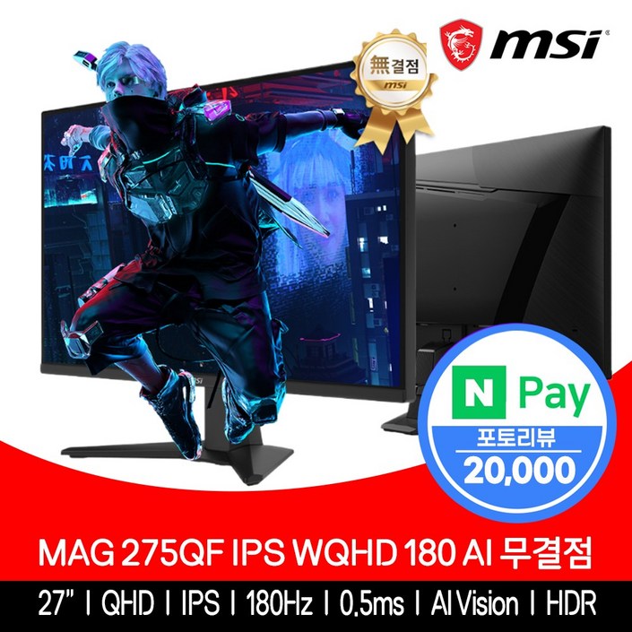 MSI 게이밍 모니터 68.5cm QHD 180Hz IPS HDR 무결점 MAG275QF
