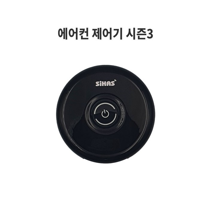 시하스 스마트 에어컨 제어기 ACM-300 시즌3
