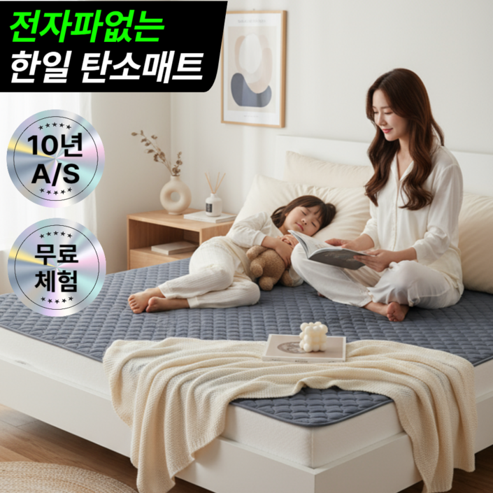10년AS 한일의료기 전자파없는 탄소매트 EMF인증 전기매트 온열매트 전기장판 전기요 카본