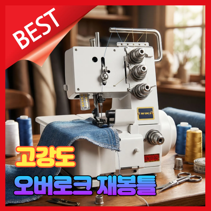 프로스티치 고급 오버로크 재봉틀 공업용 가정용 미싱기 제봉기 박음질, 화이트, 4줄형