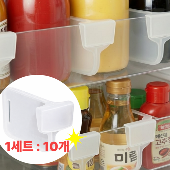 캐시러쉬 냉장고 수납 칸막이 10ea