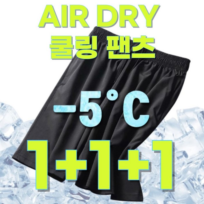 남자용 트레이닝 시원하게 반바지 1+1+1