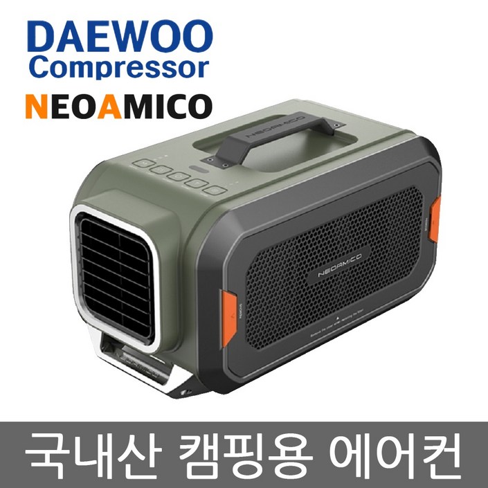 대우컴프레셔 네오아미코  CA50HA  45년 전통의 제조기술 국산 냉난방  캠핑용에어컨 이동식 실외기없는 휴대용 미니 차박 에어컨 냉난방기 캠핑에어컨 냉온풍기