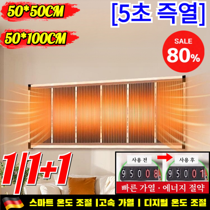 111【5초 즉열】독일 블랙테크 그래핀 벽난방 벽난방 그래핀 전기 가열 가정용 전기 필름 그래핀 PTC 절전형 온풍기