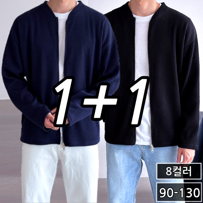 11 2장 묶음 남녀공용 봄 가을 투웨이 오버핏 골지 니트 집업 가디건 빅사이즈 M4XL 5컬러 22372 11 2장 묶음 남녀공용 봄 가을 투웨이 오버핏 골지 니트 집업 가디건 빅사이즈 M4XL 5컬러 22372