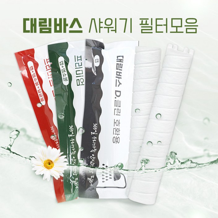 대림바스 디클린 전용 샤워헤드 리필필터 4개입, 1개