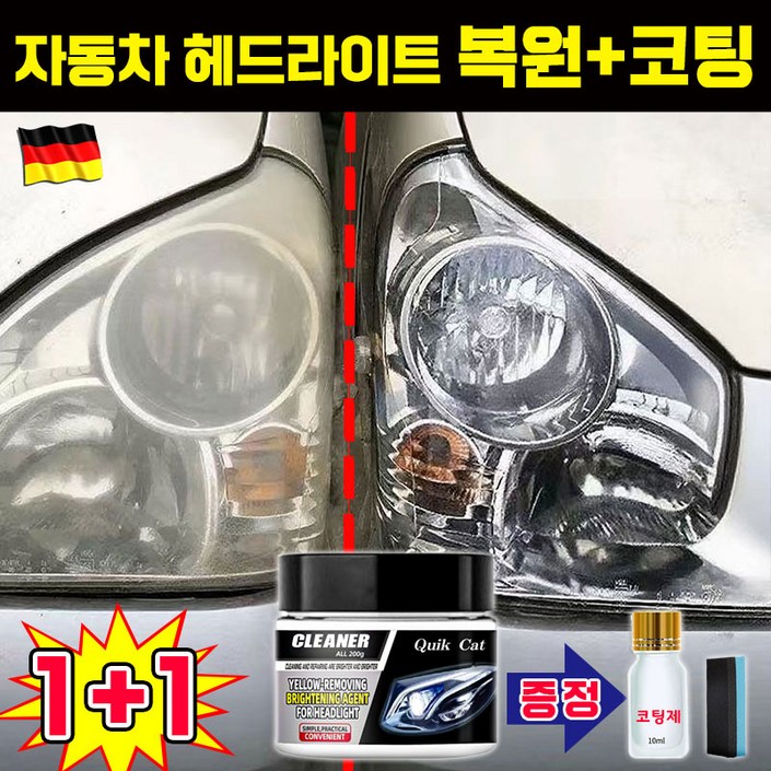 11122 자동차 헤드라이트 복원제 UV코팅제 전조등 복원 코팅제 보호제 차량용 오토바이