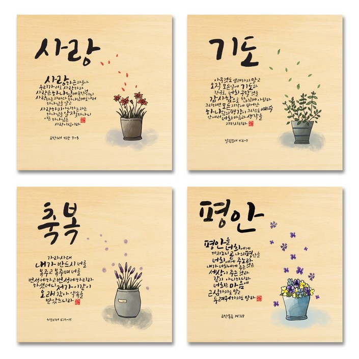 성경 말씀 캘리 자작나무 액자 PART 8, 1개