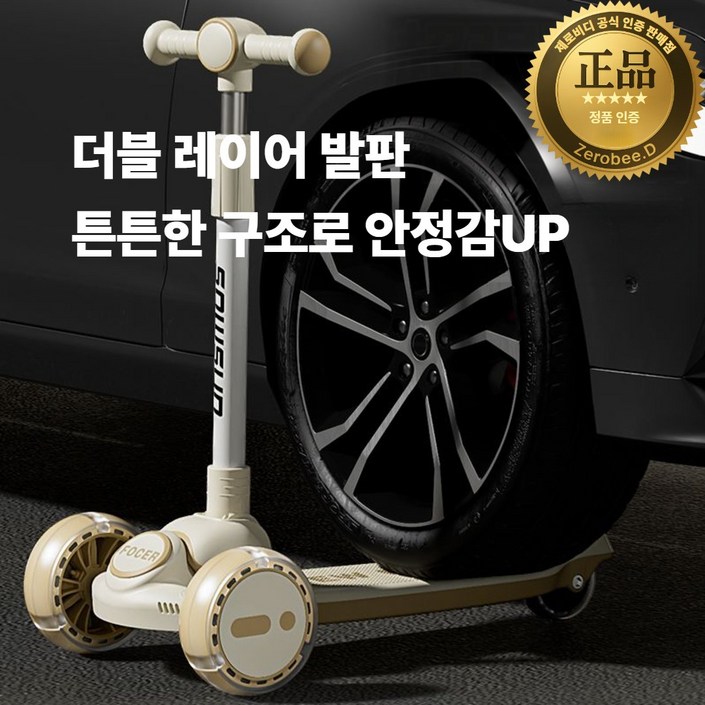 제로비디 와이드 135mm 광폭 LED 휠 접이식 킥보드 높이조절가능 성인용, 베이지, 1개 제로비디 와이드 135mm 광폭 LED 휠 접이식 킥보드 높이조절가능 성인용, 베이지, 1개