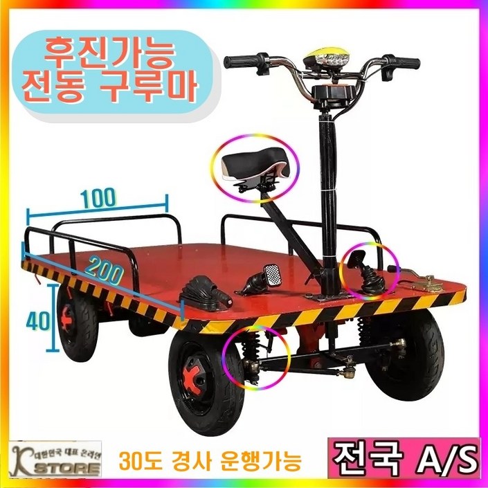 KSTORE 전기운반차 농업용운반차 고출력 대용량 과수원 건설현장 농촌 수동 트럭 대차 카트 배터리 충전식 리어카 손수례 끌차 핸드카, 1세트
