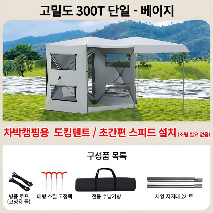 도킹쉘 큐브형 차박 도킹텐트 차량연결 확장쉘터 우천모드 지원 방수형 넓은 실내공간, 1.8mX1.8m, 고밀도 300T 단일  베이지