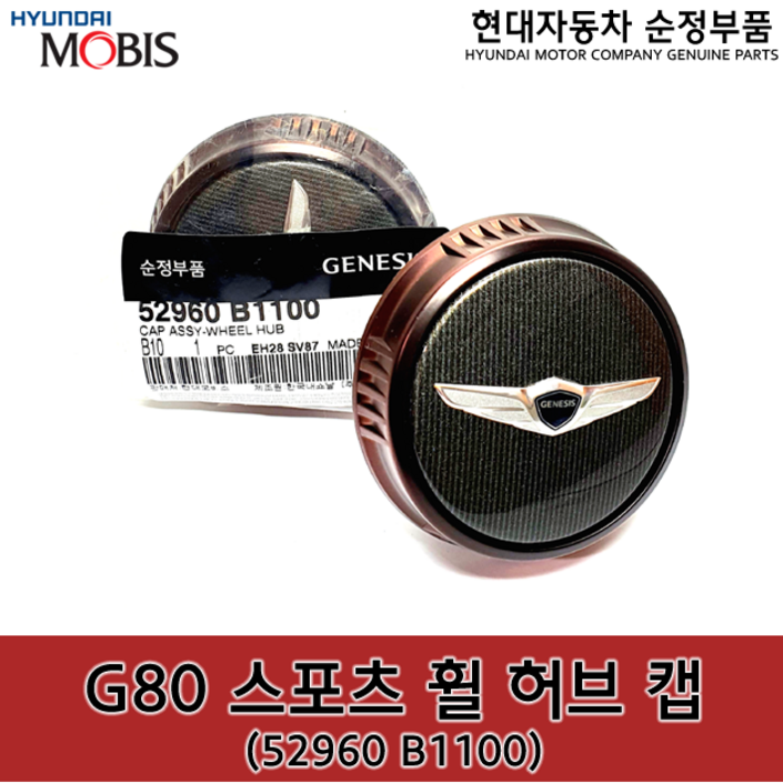 제네시스 G80 스포츠휠캡 스포츠전용 휠캡 52960B1100 52960 B1100 순정휠캡 제네시스 G80 스포츠휠캡 스포츠전용 휠캡 52960B1100 52960 B1100 순정휠캡