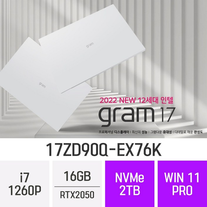 [RTX2050 탑재] LG전자 그램17 17ZD90Q-EX76K 인텔 12세대 최신 가벼운 오토캐드 17형 고사양 기업 전문가용 노트북 *무선마우스+오피스밸류팩 증정*, 16GB, WIN11 PRO, 2TB 20240308