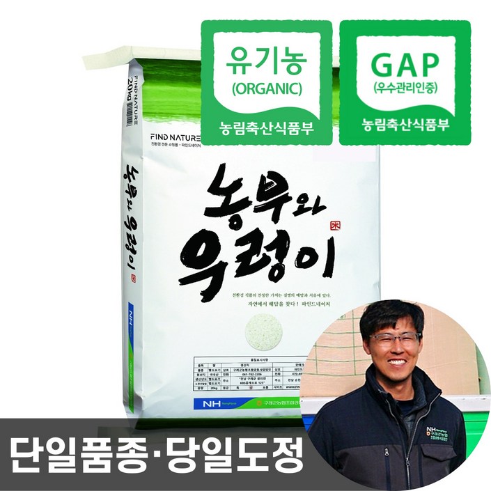 2024년산 농협 당일도정 유기농 햅쌀 농부와우렁이 친환경 이유식 쌀, 20kg, 1개 2024년산 농협 당일도정 유기농 햅쌀 농부와우렁이 친환경 이유식 쌀, 20kg, 1개