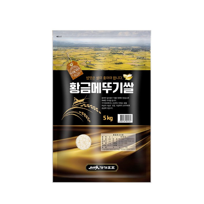 가가호호 황금메뚜기쌀