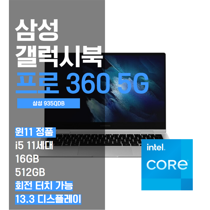 삼성 갤럭시북프로 360 5G 13.3인치 NT935QDB 11세대 윈도우 11 2in1 노트북