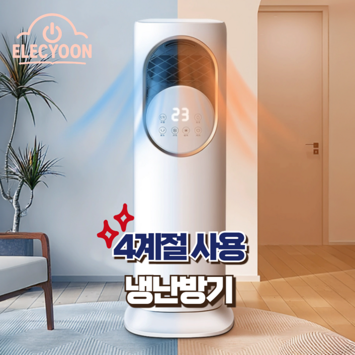 ELECYOON 냉난방기 냉온풍기 선풍기 온풍기 이동형 가습기 살균기 공기청정기 5in1 일체형 냉난방기 스탠드형 가정용냉온풍기, 냉난방겸용 화이트