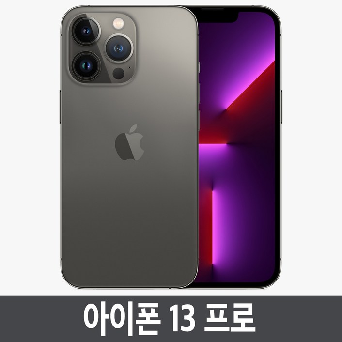 아이폰13프로 iPhone13 Pro 자급제