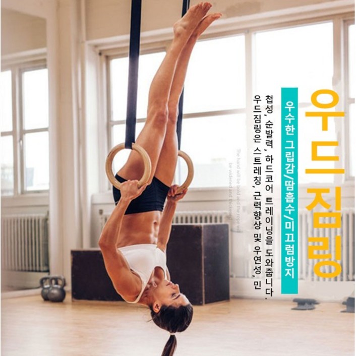 스타무역 짐링 전신 트레이닝 파워튜빙밴드 TRX 우드짐링 체조링 피트니스