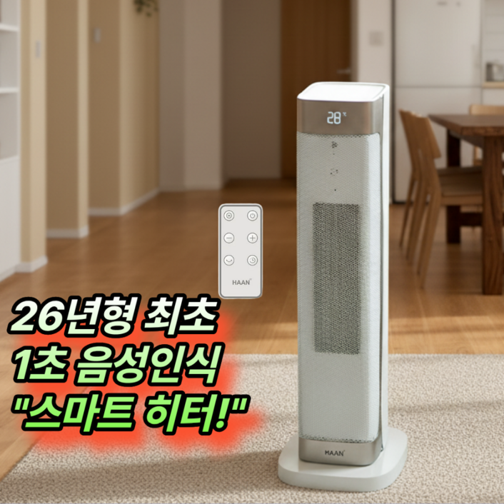 [음성인식AI 초절전]한경희 가정용 온풍기 1등급 절전형 PTC 전기히터 전기난로