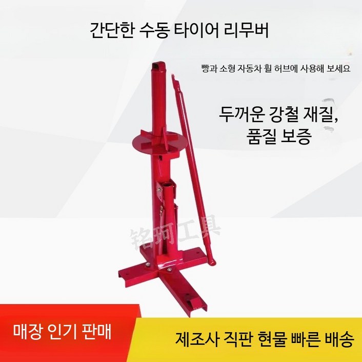대형 타이어 제거기 교환기 장비 타이어탈착기 탈착기 분리기 자동차 교체기 수동 정비 휠 리무버 공구